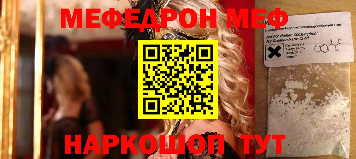 Мефедрон  Кинель